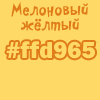 ffd965, жёлтый