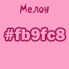 fb9fc8, розовый